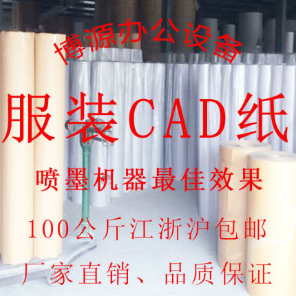 B级48克服装CAD纸 唛架纸 新闻纸 裁剪纸 排版纸 方格纸