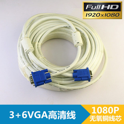 VGA线电脑显示器视频数据连接线投影仪线3/5/10/15/20/25/30/35米