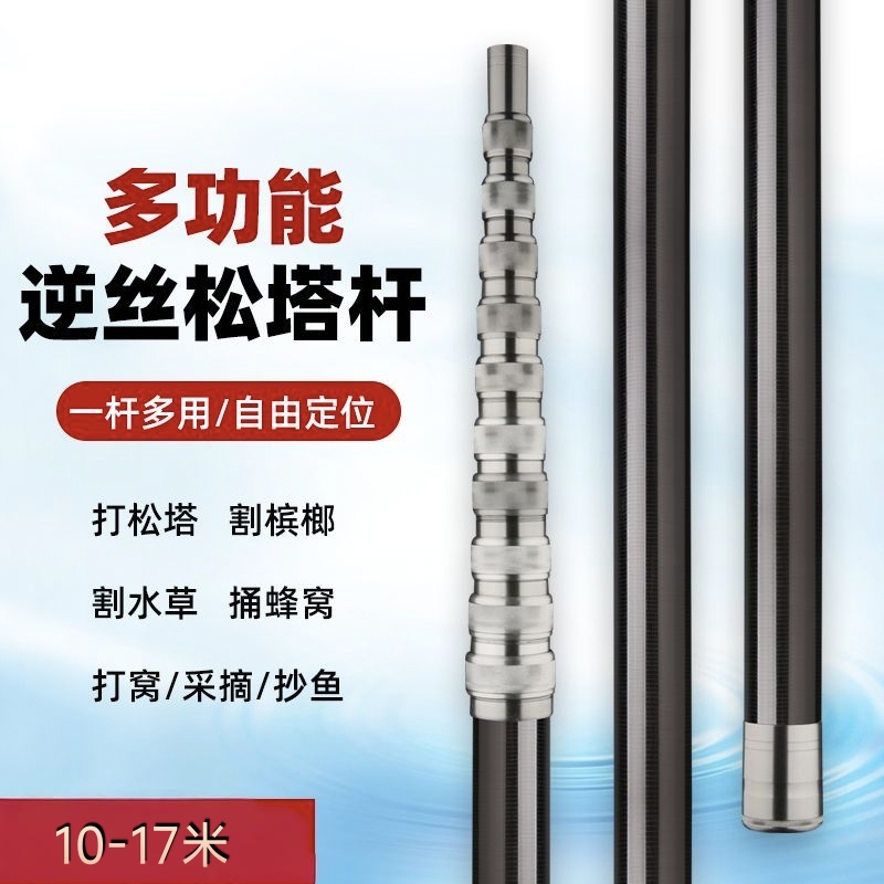 多功能松塔杆槟榔杆山核桃杆加厚高碳伸缩杆10米12米13米17米超硬