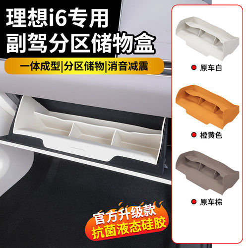 适用于理想i6专用扶手箱储物盒硅胶中控下置物收纳盒内饰配件用品