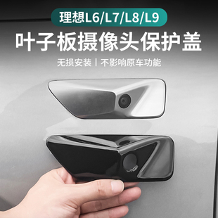 饰贴片黑武士改装 理想L6L7L8L9叶子板防护盖车身摄像头黑化装 配件