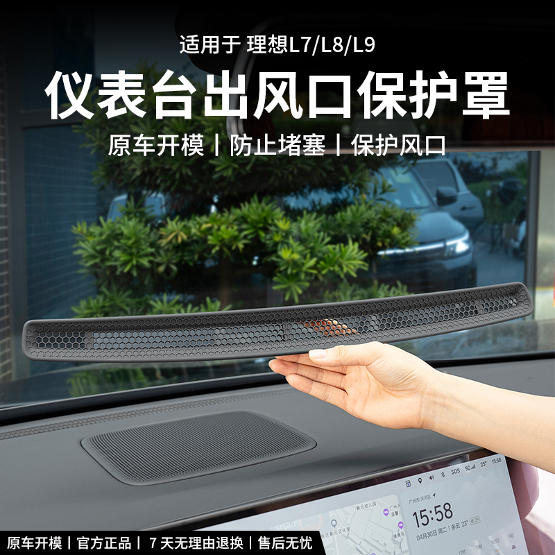理想L6L7L8L9中控仪表台出风口罩空调防尘网防堵塞车内改装饰配件