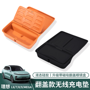 配件 专用理想L6L7L8L9中控无线充电垫MEGA硅胶水杯套车内用品改装
