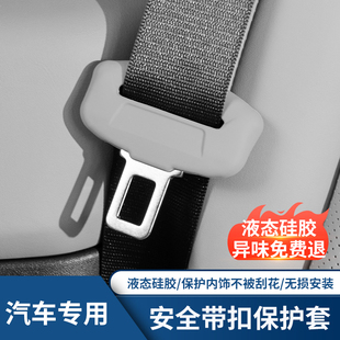 零跑C10配件用品B10安全带保护套零跑硅胶保护带车用品配件