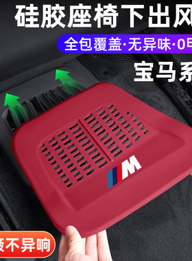 适用于宝马新5系i5座椅下空调出风口防尘罩525li/530li保护盖改装