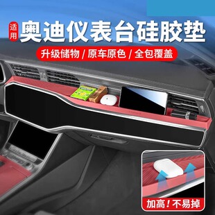 适用于奥迪A6L中控仪表台硅胶垫车内装 保护垫 饰储物用品A719 25款