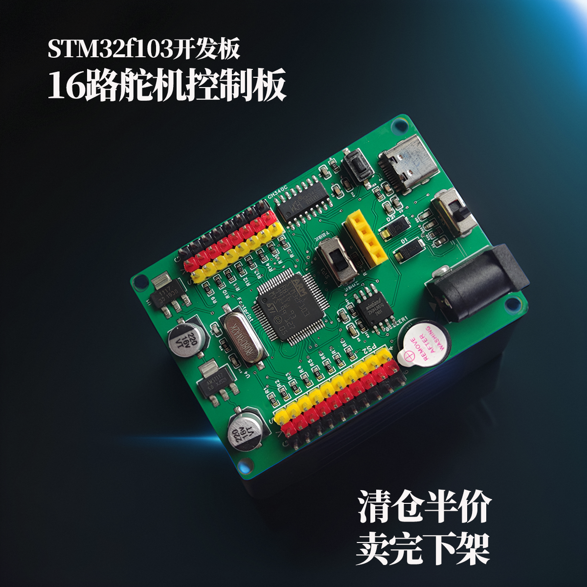 16路PWM串口蓝牙智能控制板