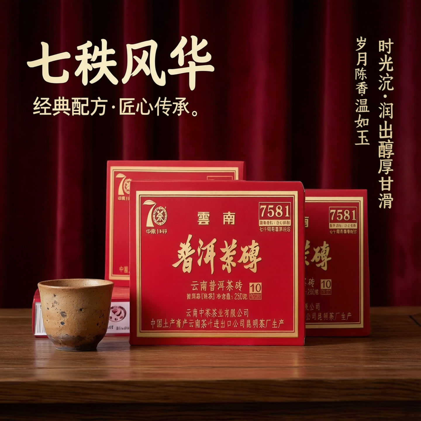 2019年中茶7581熟茶砖 昆明茶厂70周年纪念茶陈年老茶干仓老普洱