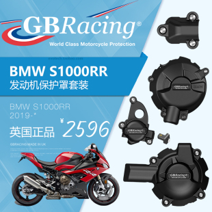 盖四件套 现货GBR改装 BMW宝马S1000RR发动机盖引擎防摔保护套装