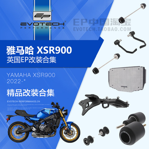 现货EP改装新款XSR900保护件