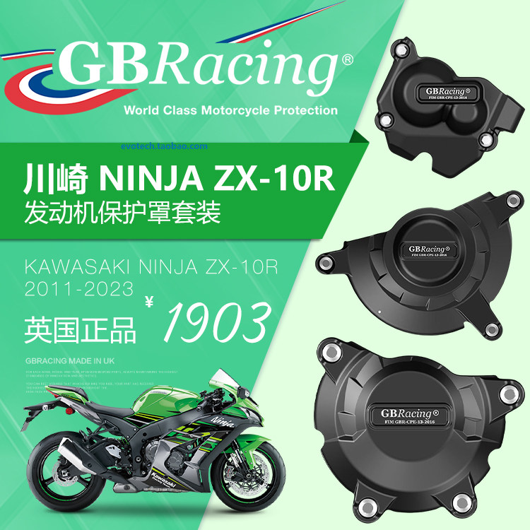 英国GB改装大牛ZX-10R发动机盖