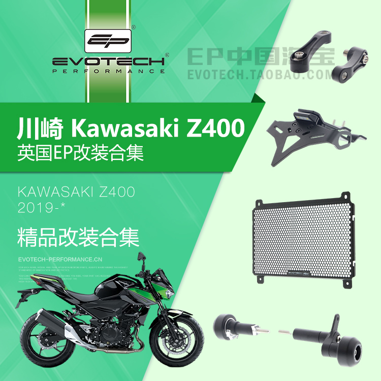 现货EP改装川崎Z400保护件