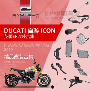 现货EP改装杜卡迪自游803志ICON前后车身防摔球保护网牛角护弓