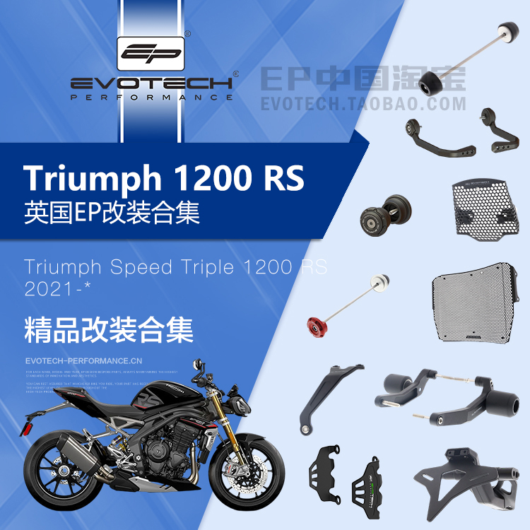 现货EP改装大青蛙1200RS保护件