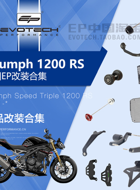 现货EP改装凯旋大青蛙1200RS前后车身防摔水箱护网牛角护弓短牌架