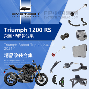 现货EP改装凯旋大青蛙1200RS前后车身防摔水箱护网牛角护弓短牌架