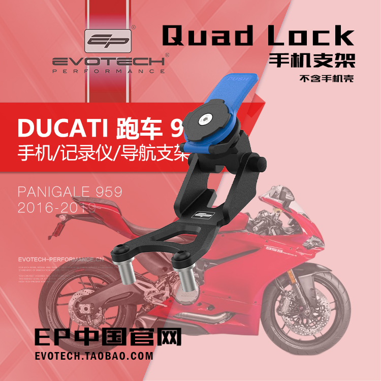 英国EP改装杜卡迪959手机支架