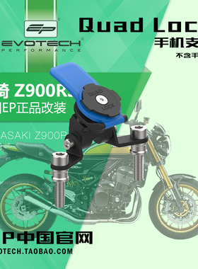 英国EP改装川崎Z900RS手机支架行车记录仪支架骑技导航支架