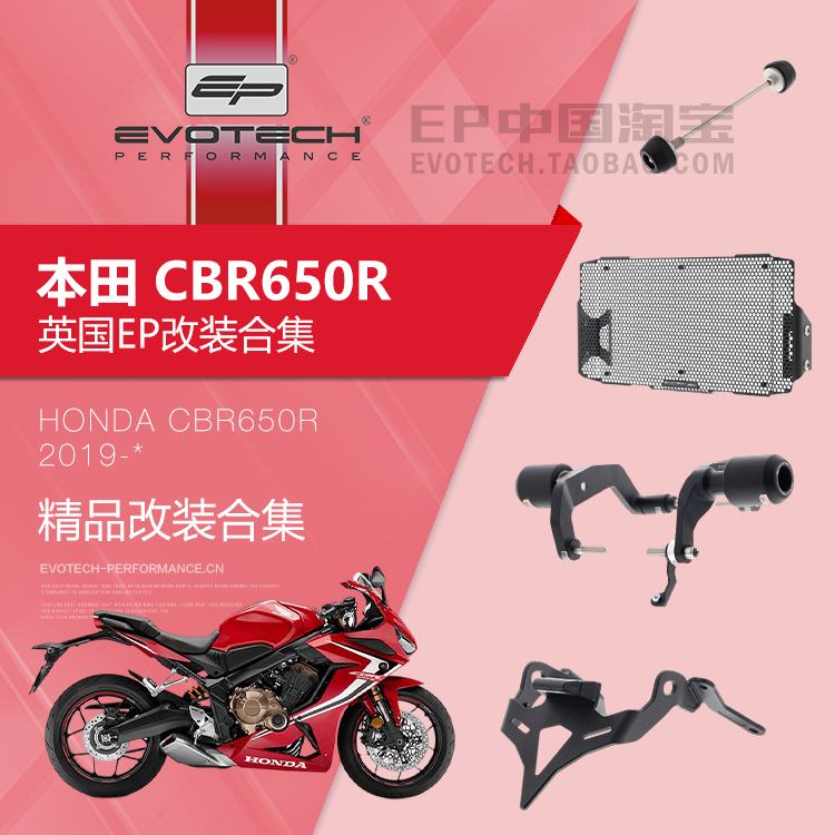 现货EP改装本田CBR650R保护件