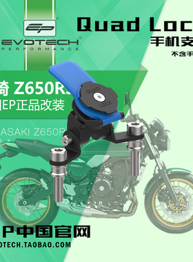 英国EP改装川崎Z650RS车把夹手机支架行车记录仪支架骑技导航支架
