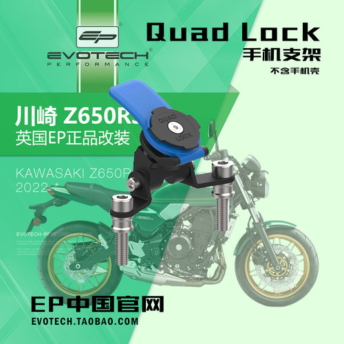 英国EP改装川崎Z650RS手机支架