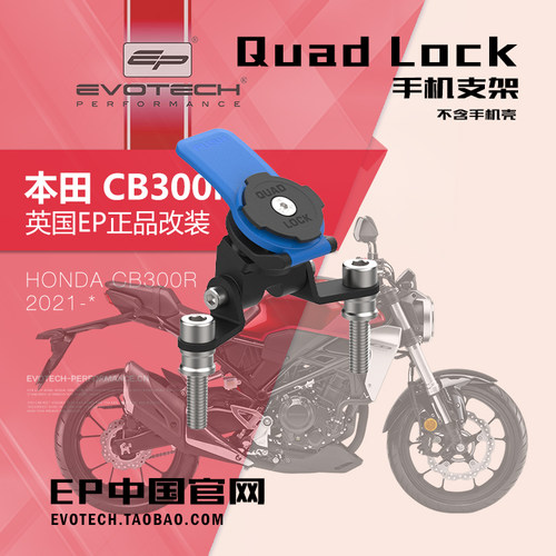 英国EP改装本田CB300R手机支架