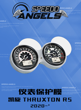 英国SA改装凯旋THRUXTON RS仪表保护膜后视镜防水贴头盔防雾贴