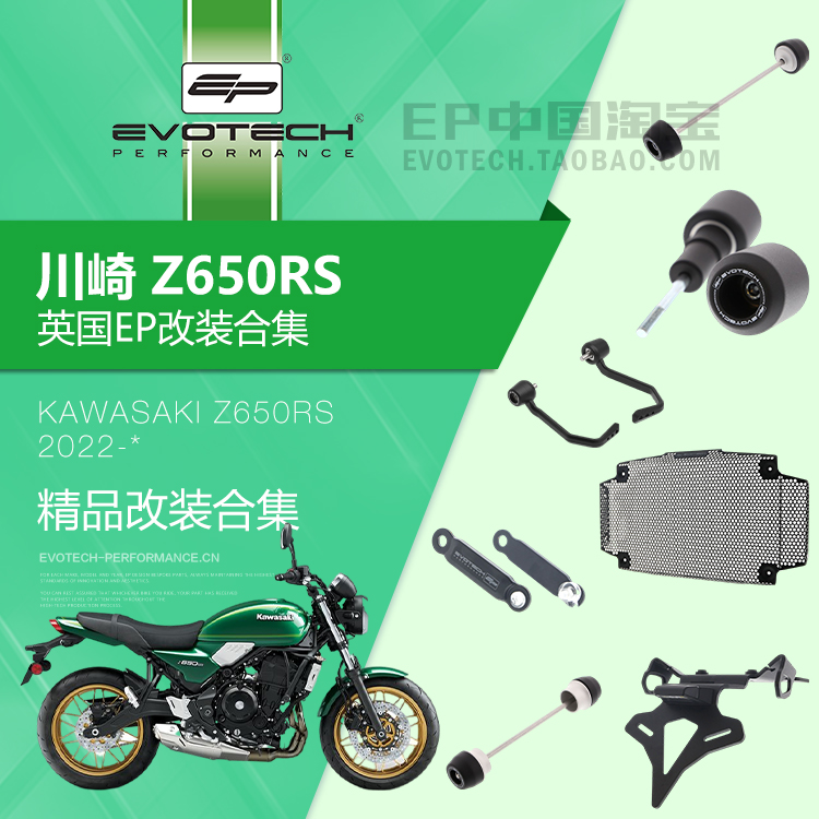 现货EP改装川崎Z650RS保护件