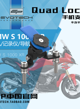 英国EP改装宝马S1000XR手机支架行车记录仪支架骑技导航支架