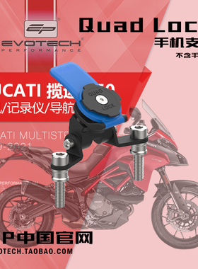英国EP改装杜卡迪MTS揽途950车把夹手机支架记录仪支架导航支架
