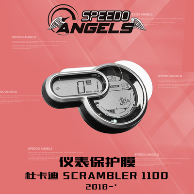 英国SA改装自游1100PRO仪表膜