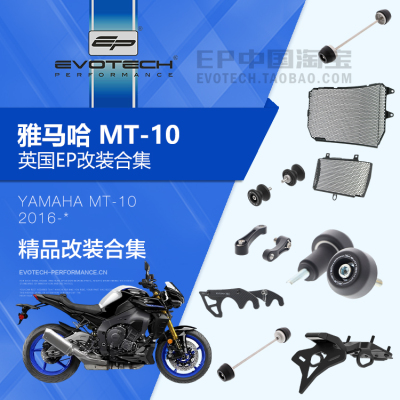现货EP改装雅马哈MT10保护件
