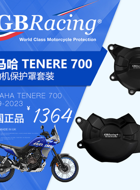 英国GB改装雅马哈TENERE 700发动机保护盖引擎防摔盖水泵盖水管盖