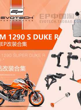 现货EP改装KTM 1290 SDR前后车身防摔水箱护网风挡牛角护弓短牌架