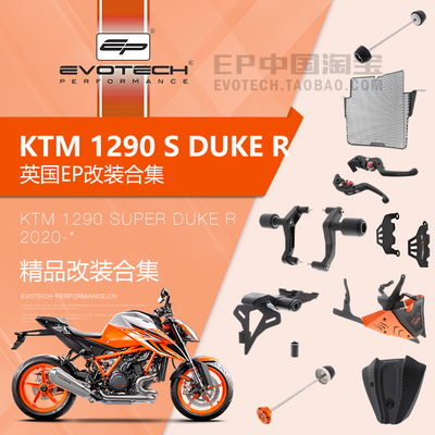 现货EP改装KTM1290SDR保护件