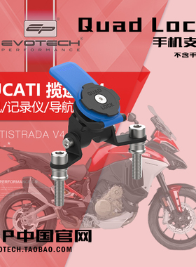 英国EP改装杜卡迪MTS揽途V4车把夹手机支架记录仪支架导航支架