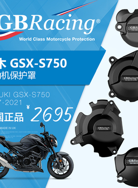 英国GB改装铃木GSX-S750发动机盖保护引擎防摔保护盖左右四件套装