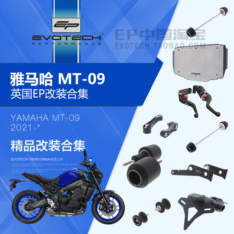 现货EP改装雅马哈MT09前后车身防摔水箱保护网牛角护弓短尾牌照架