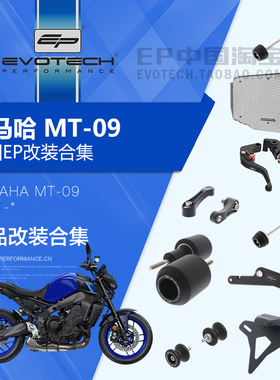 现货EP改装雅马哈MT09前后车身防摔水箱保护网牛角护弓短尾牌照架