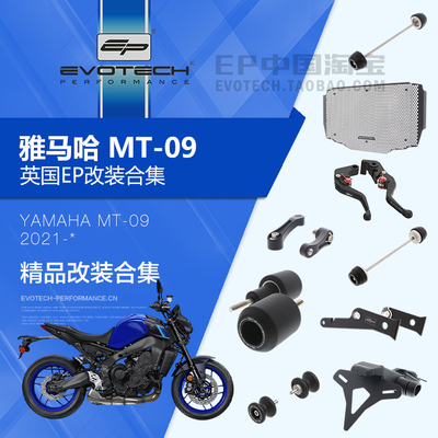 现货EP改装雅马哈MT09保护件
