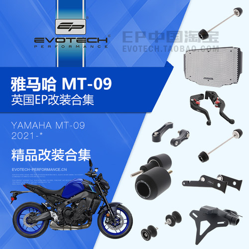 现货EP改装雅马哈MT09保护件