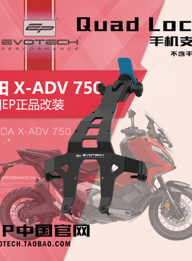 英国EP改装本田XADV750手机支架行车记录仪支架骑技导航支架