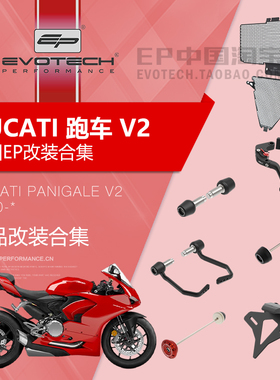 现货EP改装杜卡迪V2前后防摔球水箱油冷保护网牛角护弓短尾牌照架