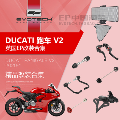 现货EP改装杜卡迪V2保护件