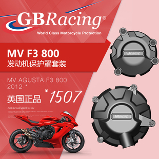 英国GB改装奥古斯塔F3 800发动机保护盖引擎防水保护罩两件套装