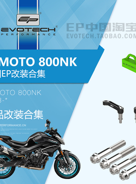 现货EP改装春风800NK后视镜加长卡钳螺栓保护链条润滑器充电器