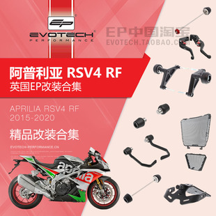 现货EP改装阿普利亚RSV4RF前后轮车身防摔水箱保护网短尾牌照架