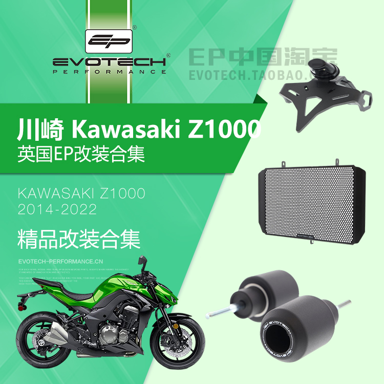 现货EP改装川崎Z1000保护件