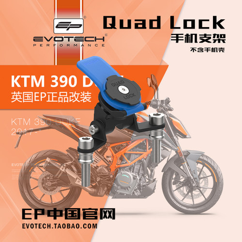 英国EP改装390DUKE手机支架
