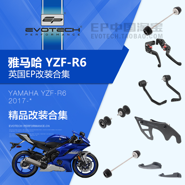 现货EP改装雅马哈YZF-R6保护件